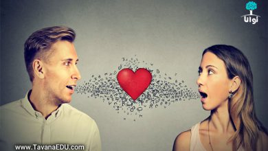 اثرات هوش کلامی - روابط عاشقانه