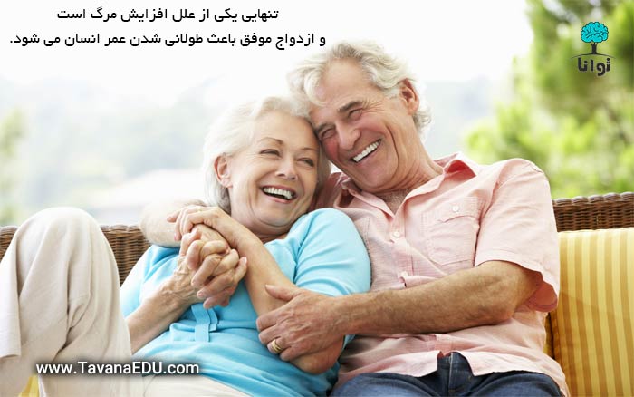 تأثیر ازدواج بر سلامت و زوج پیر خوشحال